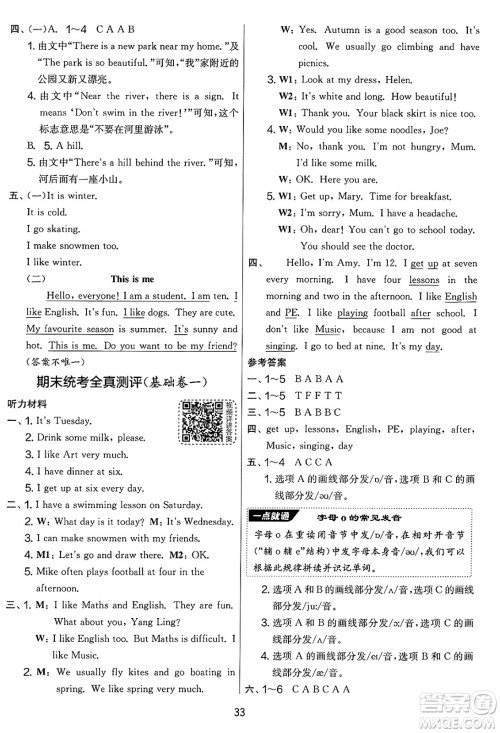 吉林教育出版社2025年春春雨教育实验班提优大考卷四年级英语下册译林版答案