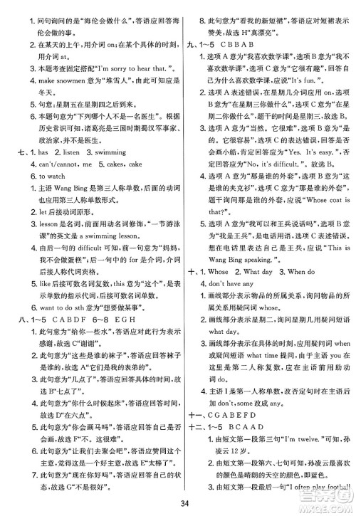 吉林教育出版社2025年春春雨教育实验班提优大考卷四年级英语下册译林版答案