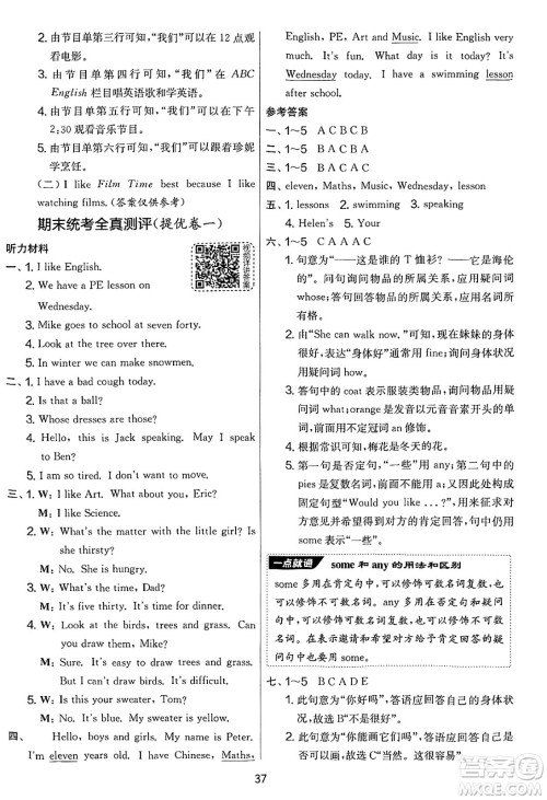 吉林教育出版社2025年春春雨教育实验班提优大考卷四年级英语下册译林版答案