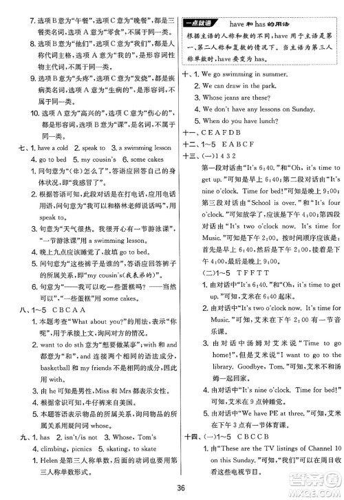 吉林教育出版社2025年春春雨教育实验班提优大考卷四年级英语下册译林版答案