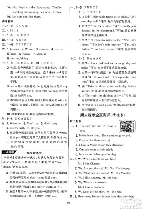 吉林教育出版社2025年春春雨教育实验班提优大考卷四年级英语下册译林版答案