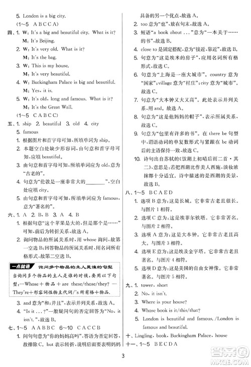 江苏人民出版社2025年春春雨教育实验班提优大考卷四年级英语下册外研版三起点答案 江苏人民出版社2025年春春雨教育实验班提优大考卷四年级英语下册外研版三起点答案