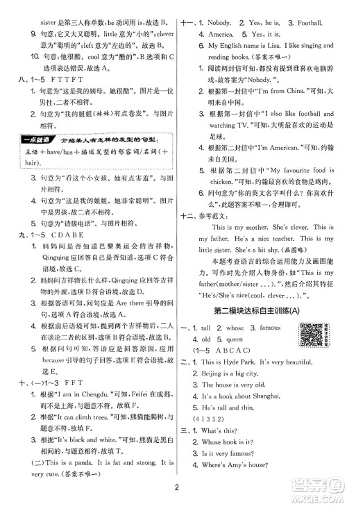 江苏人民出版社2025年春春雨教育实验班提优大考卷四年级英语下册外研版三起点答案 江苏人民出版社2025年春春雨教育实验班提优大考卷四年级英语下册外研版三起点答案