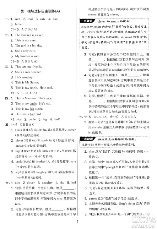 江苏人民出版社2025年春春雨教育实验班提优大考卷四年级英语下册外研版三起点答案 江苏人民出版社2025年春春雨教育实验班提优大考卷四年级英语下册外研版三起点答案