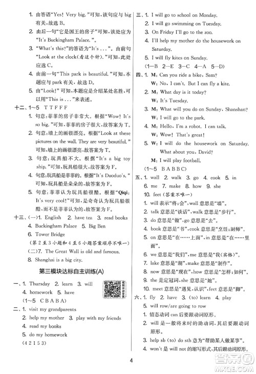 江苏人民出版社2025年春春雨教育实验班提优大考卷四年级英语下册外研版三起点答案 江苏人民出版社2025年春春雨教育实验班提优大考卷四年级英语下册外研版三起点答案