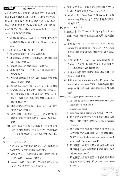 江苏人民出版社2025年春春雨教育实验班提优大考卷四年级英语下册外研版三起点答案 江苏人民出版社2025年春春雨教育实验班提优大考卷四年级英语下册外研版三起点答案
