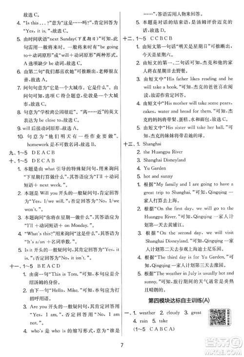 江苏人民出版社2025年春春雨教育实验班提优大考卷四年级英语下册外研版三起点答案 江苏人民出版社2025年春春雨教育实验班提优大考卷四年级英语下册外研版三起点答案