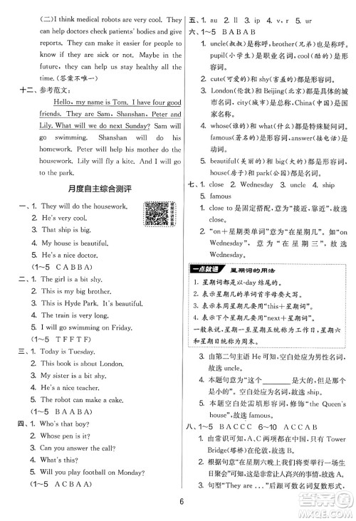 江苏人民出版社2025年春春雨教育实验班提优大考卷四年级英语下册外研版三起点答案 江苏人民出版社2025年春春雨教育实验班提优大考卷四年级英语下册外研版三起点答案