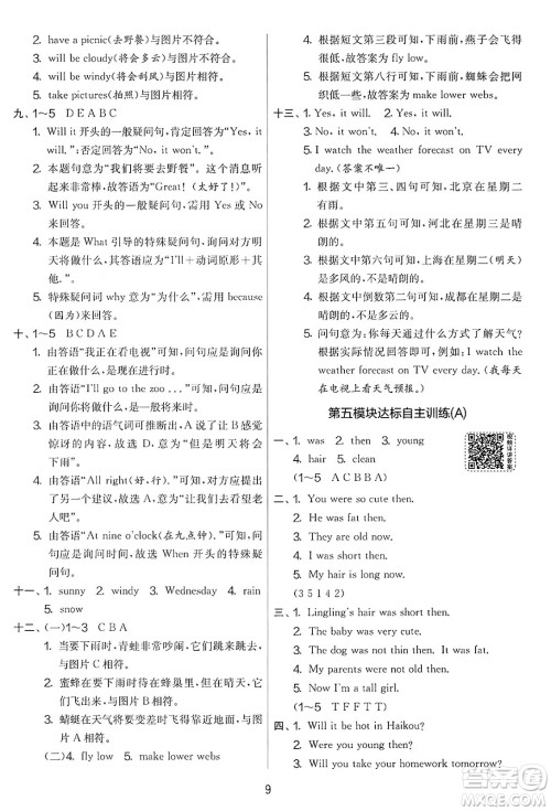 江苏人民出版社2025年春春雨教育实验班提优大考卷四年级英语下册外研版三起点答案 江苏人民出版社2025年春春雨教育实验班提优大考卷四年级英语下册外研版三起点答案