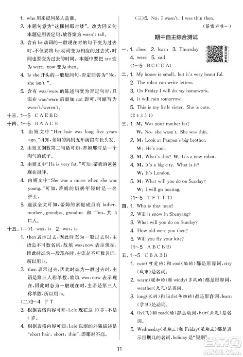 江苏人民出版社2025年春春雨教育实验班提优大考卷四年级英语下册外研版三起点答案 江苏人民出版社2025年春春雨教育实验班提优大考卷四年级英语下册外研版三起点答案