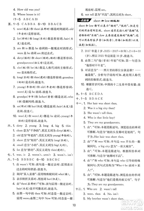 江苏人民出版社2025年春春雨教育实验班提优大考卷四年级英语下册外研版三起点答案 江苏人民出版社2025年春春雨教育实验班提优大考卷四年级英语下册外研版三起点答案