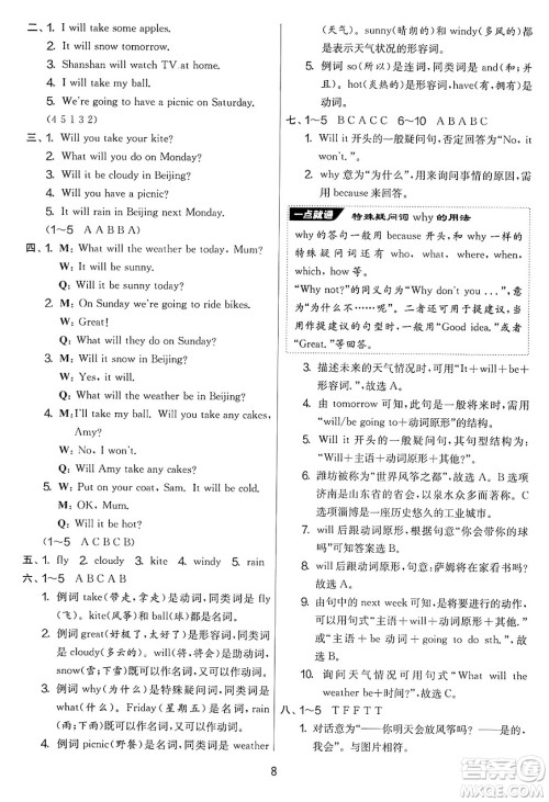 江苏人民出版社2025年春春雨教育实验班提优大考卷四年级英语下册外研版三起点答案 江苏人民出版社2025年春春雨教育实验班提优大考卷四年级英语下册外研版三起点答案