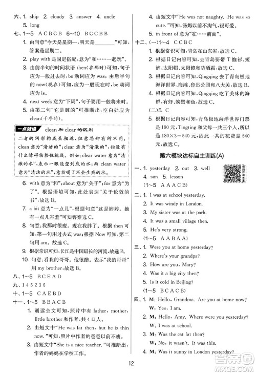 江苏人民出版社2025年春春雨教育实验班提优大考卷四年级英语下册外研版三起点答案 江苏人民出版社2025年春春雨教育实验班提优大考卷四年级英语下册外研版三起点答案