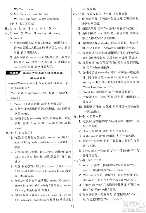 江苏人民出版社2025年春春雨教育实验班提优大考卷四年级英语下册外研版三起点答案 江苏人民出版社2025年春春雨教育实验班提优大考卷四年级英语下册外研版三起点答案