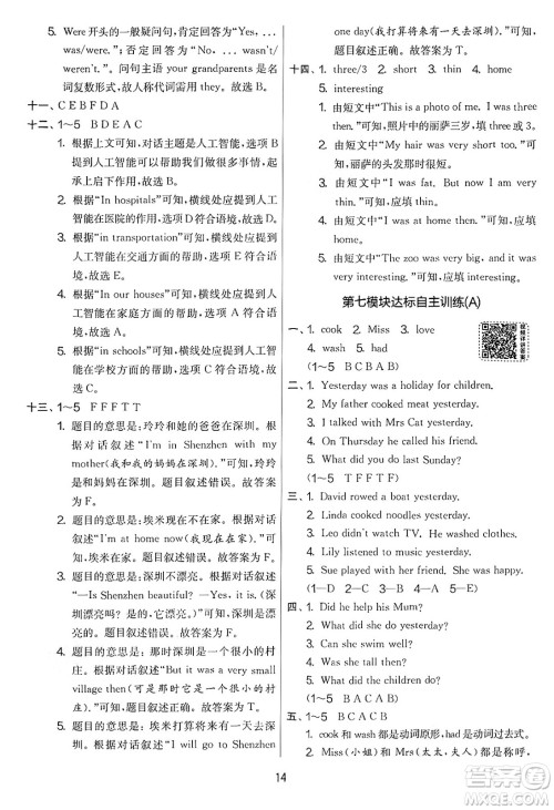 江苏人民出版社2025年春春雨教育实验班提优大考卷四年级英语下册外研版三起点答案 江苏人民出版社2025年春春雨教育实验班提优大考卷四年级英语下册外研版三起点答案
