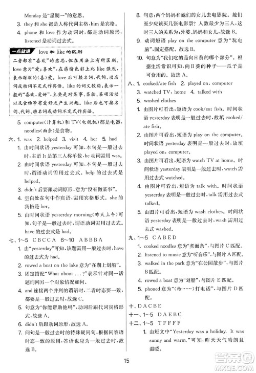 江苏人民出版社2025年春春雨教育实验班提优大考卷四年级英语下册外研版三起点答案 江苏人民出版社2025年春春雨教育实验班提优大考卷四年级英语下册外研版三起点答案