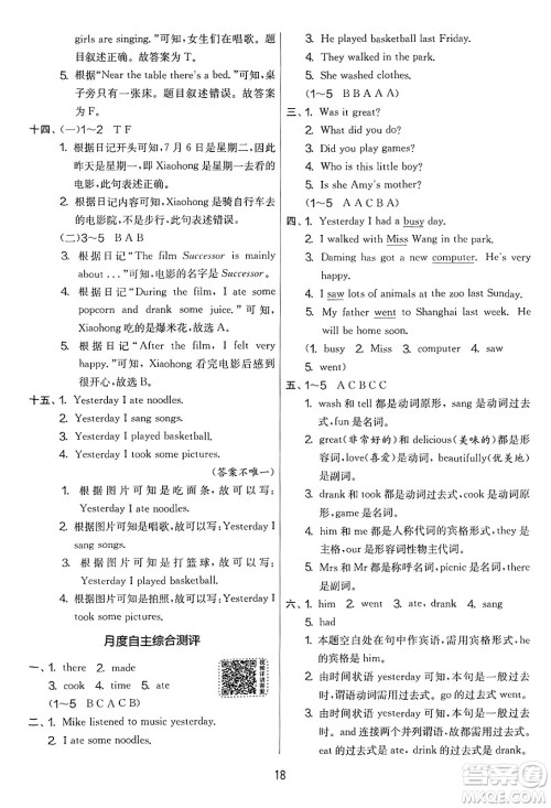 江苏人民出版社2025年春春雨教育实验班提优大考卷四年级英语下册外研版三起点答案 江苏人民出版社2025年春春雨教育实验班提优大考卷四年级英语下册外研版三起点答案
