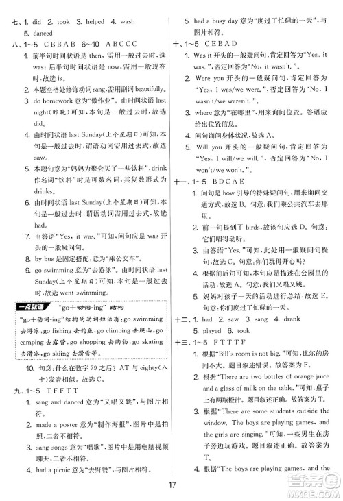 江苏人民出版社2025年春春雨教育实验班提优大考卷四年级英语下册外研版三起点答案 江苏人民出版社2025年春春雨教育实验班提优大考卷四年级英语下册外研版三起点答案