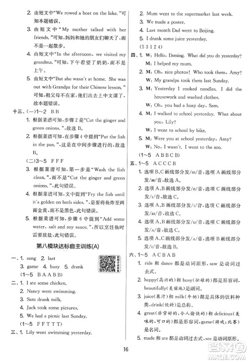 江苏人民出版社2025年春春雨教育实验班提优大考卷四年级英语下册外研版三起点答案 江苏人民出版社2025年春春雨教育实验班提优大考卷四年级英语下册外研版三起点答案