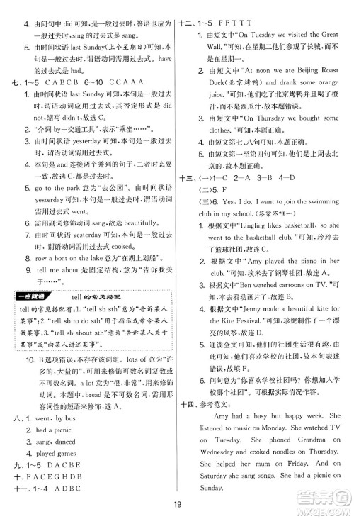 江苏人民出版社2025年春春雨教育实验班提优大考卷四年级英语下册外研版三起点答案 江苏人民出版社2025年春春雨教育实验班提优大考卷四年级英语下册外研版三起点答案