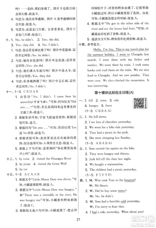 江苏人民出版社2025年春春雨教育实验班提优大考卷四年级英语下册外研版三起点答案 江苏人民出版社2025年春春雨教育实验班提优大考卷四年级英语下册外研版三起点答案