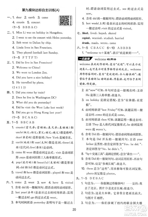 江苏人民出版社2025年春春雨教育实验班提优大考卷四年级英语下册外研版三起点答案 江苏人民出版社2025年春春雨教育实验班提优大考卷四年级英语下册外研版三起点答案