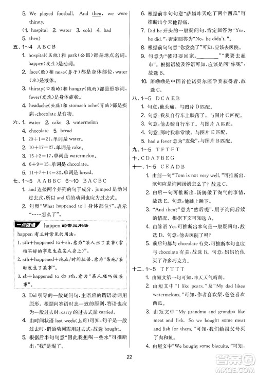 江苏人民出版社2025年春春雨教育实验班提优大考卷四年级英语下册外研版三起点答案 江苏人民出版社2025年春春雨教育实验班提优大考卷四年级英语下册外研版三起点答案