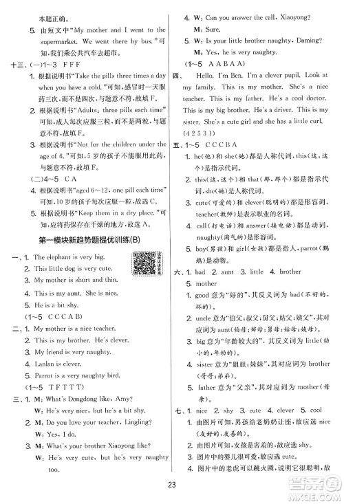 江苏人民出版社2025年春春雨教育实验班提优大考卷四年级英语下册外研版三起点答案 江苏人民出版社2025年春春雨教育实验班提优大考卷四年级英语下册外研版三起点答案