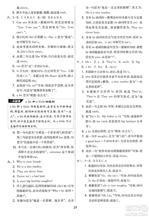 江苏人民出版社2025年春春雨教育实验班提优大考卷四年级英语下册外研版三起点答案 江苏人民出版社2025年春春雨教育实验班提优大考卷四年级英语下册外研版三起点答案