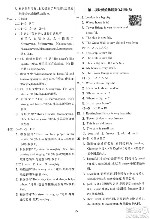 江苏人民出版社2025年春春雨教育实验班提优大考卷四年级英语下册外研版三起点答案 江苏人民出版社2025年春春雨教育实验班提优大考卷四年级英语下册外研版三起点答案