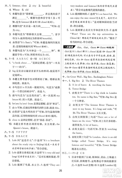 江苏人民出版社2025年春春雨教育实验班提优大考卷四年级英语下册外研版三起点答案 江苏人民出版社2025年春春雨教育实验班提优大考卷四年级英语下册外研版三起点答案