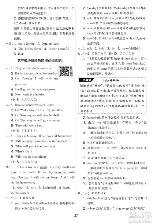 江苏人民出版社2025年春春雨教育实验班提优大考卷四年级英语下册外研版三起点答案 江苏人民出版社2025年春春雨教育实验班提优大考卷四年级英语下册外研版三起点答案