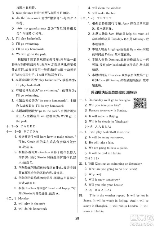 江苏人民出版社2025年春春雨教育实验班提优大考卷四年级英语下册外研版三起点答案 江苏人民出版社2025年春春雨教育实验班提优大考卷四年级英语下册外研版三起点答案