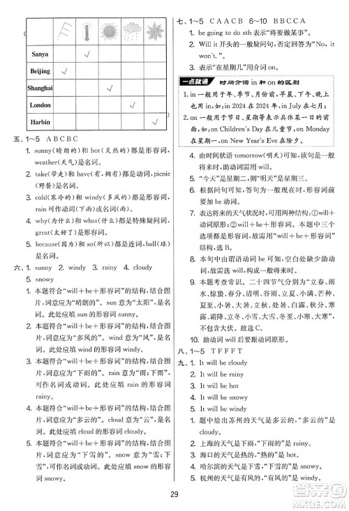 江苏人民出版社2025年春春雨教育实验班提优大考卷四年级英语下册外研版三起点答案 江苏人民出版社2025年春春雨教育实验班提优大考卷四年级英语下册外研版三起点答案