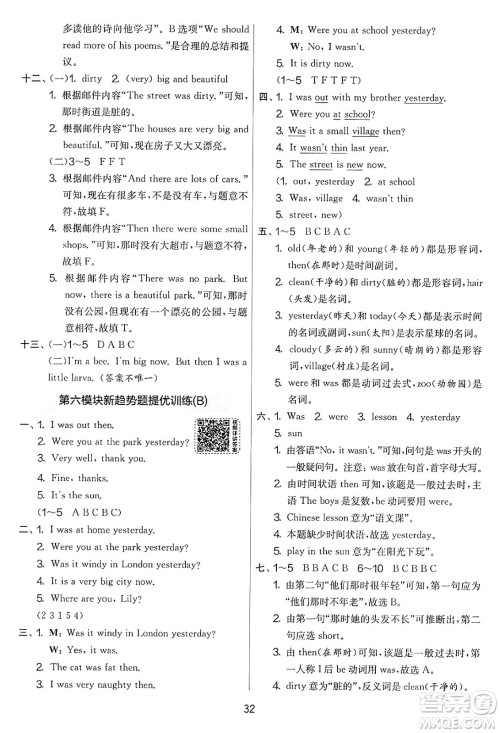 江苏人民出版社2025年春春雨教育实验班提优大考卷四年级英语下册外研版三起点答案 江苏人民出版社2025年春春雨教育实验班提优大考卷四年级英语下册外研版三起点答案