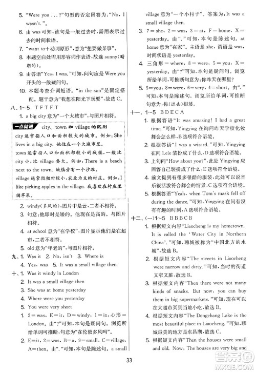 江苏人民出版社2025年春春雨教育实验班提优大考卷四年级英语下册外研版三起点答案 江苏人民出版社2025年春春雨教育实验班提优大考卷四年级英语下册外研版三起点答案