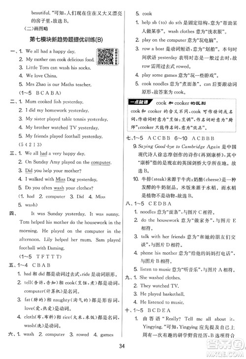 江苏人民出版社2025年春春雨教育实验班提优大考卷四年级英语下册外研版三起点答案 江苏人民出版社2025年春春雨教育实验班提优大考卷四年级英语下册外研版三起点答案