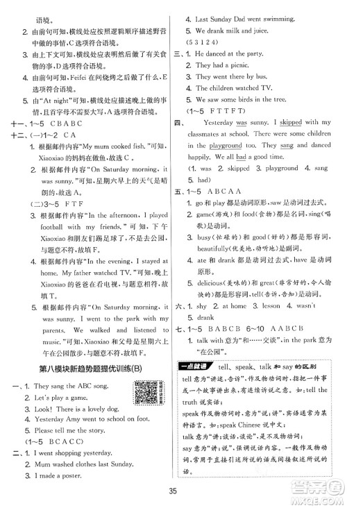 江苏人民出版社2025年春春雨教育实验班提优大考卷四年级英语下册外研版三起点答案 江苏人民出版社2025年春春雨教育实验班提优大考卷四年级英语下册外研版三起点答案