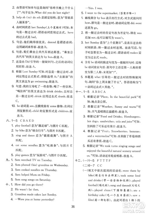 江苏人民出版社2025年春春雨教育实验班提优大考卷四年级英语下册外研版三起点答案 江苏人民出版社2025年春春雨教育实验班提优大考卷四年级英语下册外研版三起点答案
