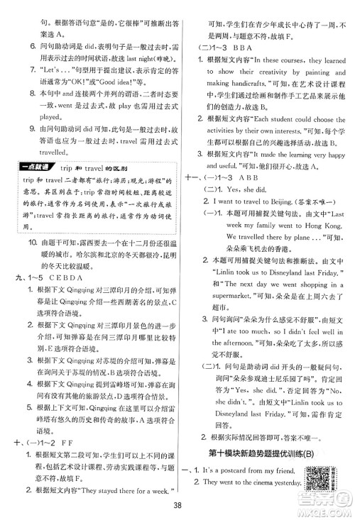 江苏人民出版社2025年春春雨教育实验班提优大考卷四年级英语下册外研版三起点答案 江苏人民出版社2025年春春雨教育实验班提优大考卷四年级英语下册外研版三起点答案