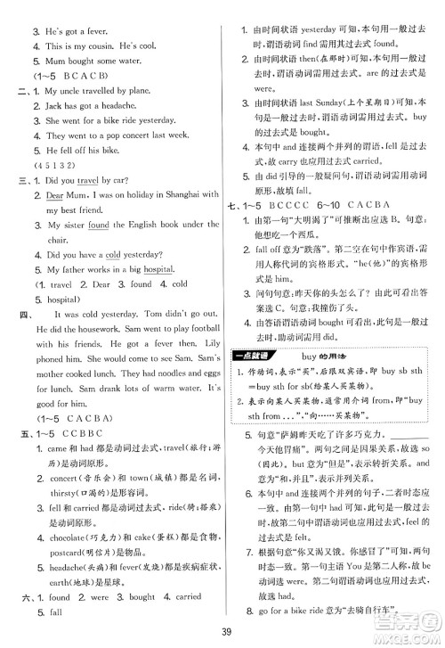 江苏人民出版社2025年春春雨教育实验班提优大考卷四年级英语下册外研版三起点答案 江苏人民出版社2025年春春雨教育实验班提优大考卷四年级英语下册外研版三起点答案