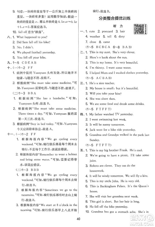 江苏人民出版社2025年春春雨教育实验班提优大考卷四年级英语下册外研版三起点答案 江苏人民出版社2025年春春雨教育实验班提优大考卷四年级英语下册外研版三起点答案