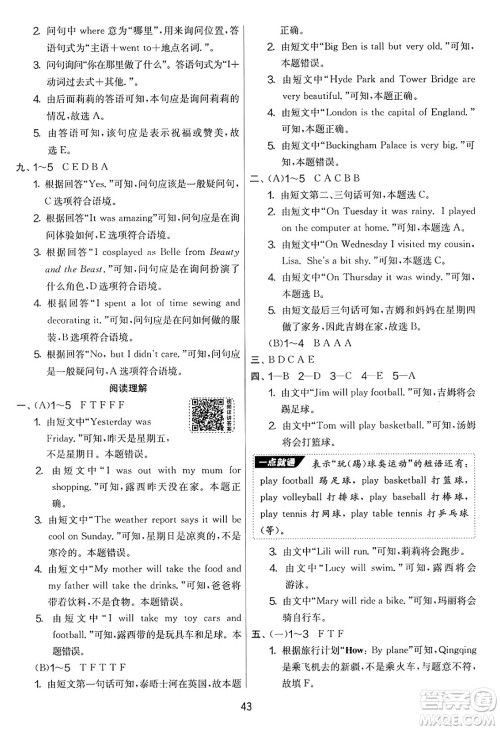 江苏人民出版社2025年春春雨教育实验班提优大考卷四年级英语下册外研版三起点答案 江苏人民出版社2025年春春雨教育实验班提优大考卷四年级英语下册外研版三起点答案