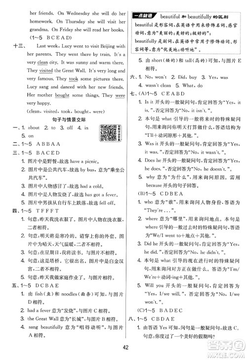 江苏人民出版社2025年春春雨教育实验班提优大考卷四年级英语下册外研版三起点答案 江苏人民出版社2025年春春雨教育实验班提优大考卷四年级英语下册外研版三起点答案