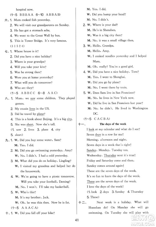 江苏人民出版社2025年春春雨教育实验班提优大考卷四年级英语下册外研版三起点答案 江苏人民出版社2025年春春雨教育实验班提优大考卷四年级英语下册外研版三起点答案