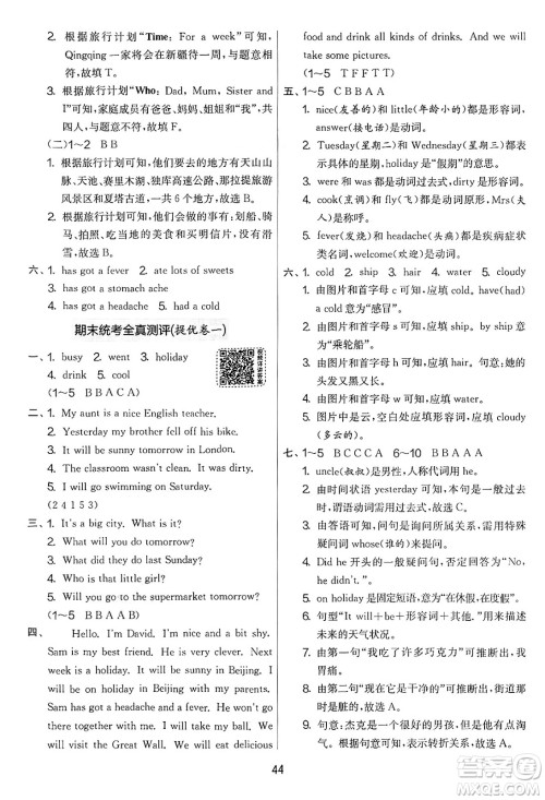 江苏人民出版社2025年春春雨教育实验班提优大考卷四年级英语下册外研版三起点答案 江苏人民出版社2025年春春雨教育实验班提优大考卷四年级英语下册外研版三起点答案