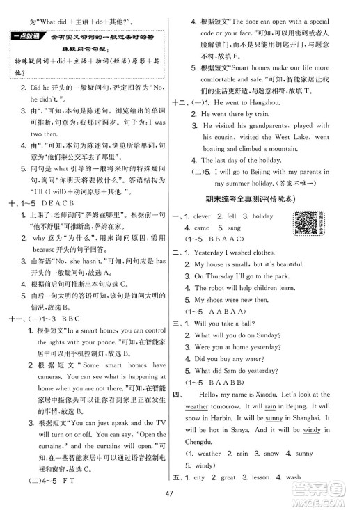 江苏人民出版社2025年春春雨教育实验班提优大考卷四年级英语下册外研版三起点答案 江苏人民出版社2025年春春雨教育实验班提优大考卷四年级英语下册外研版三起点答案