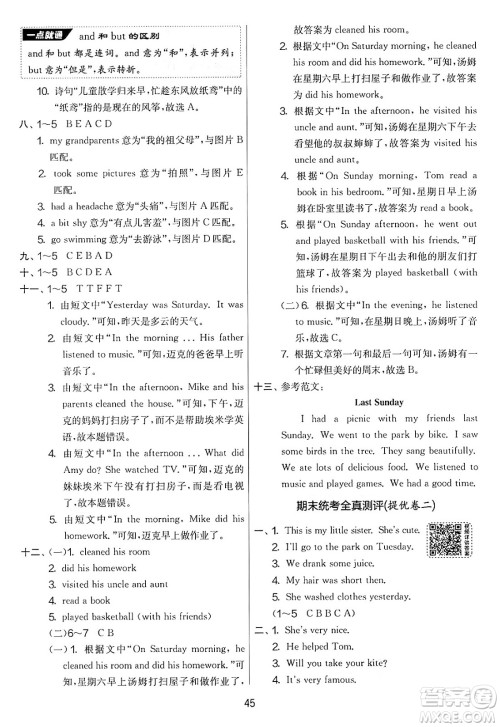 江苏人民出版社2025年春春雨教育实验班提优大考卷四年级英语下册外研版三起点答案 江苏人民出版社2025年春春雨教育实验班提优大考卷四年级英语下册外研版三起点答案