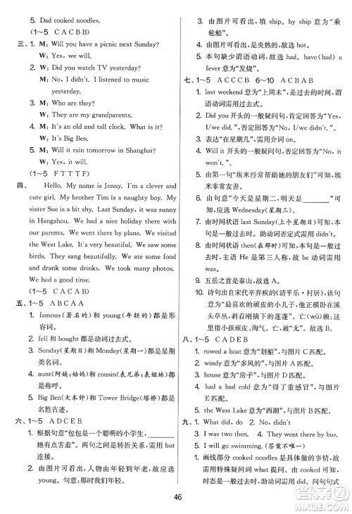江苏人民出版社2025年春春雨教育实验班提优大考卷四年级英语下册外研版三起点答案 江苏人民出版社2025年春春雨教育实验班提优大考卷四年级英语下册外研版三起点答案