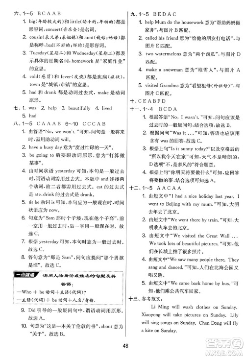 江苏人民出版社2025年春春雨教育实验班提优大考卷四年级英语下册外研版三起点答案 江苏人民出版社2025年春春雨教育实验班提优大考卷四年级英语下册外研版三起点答案